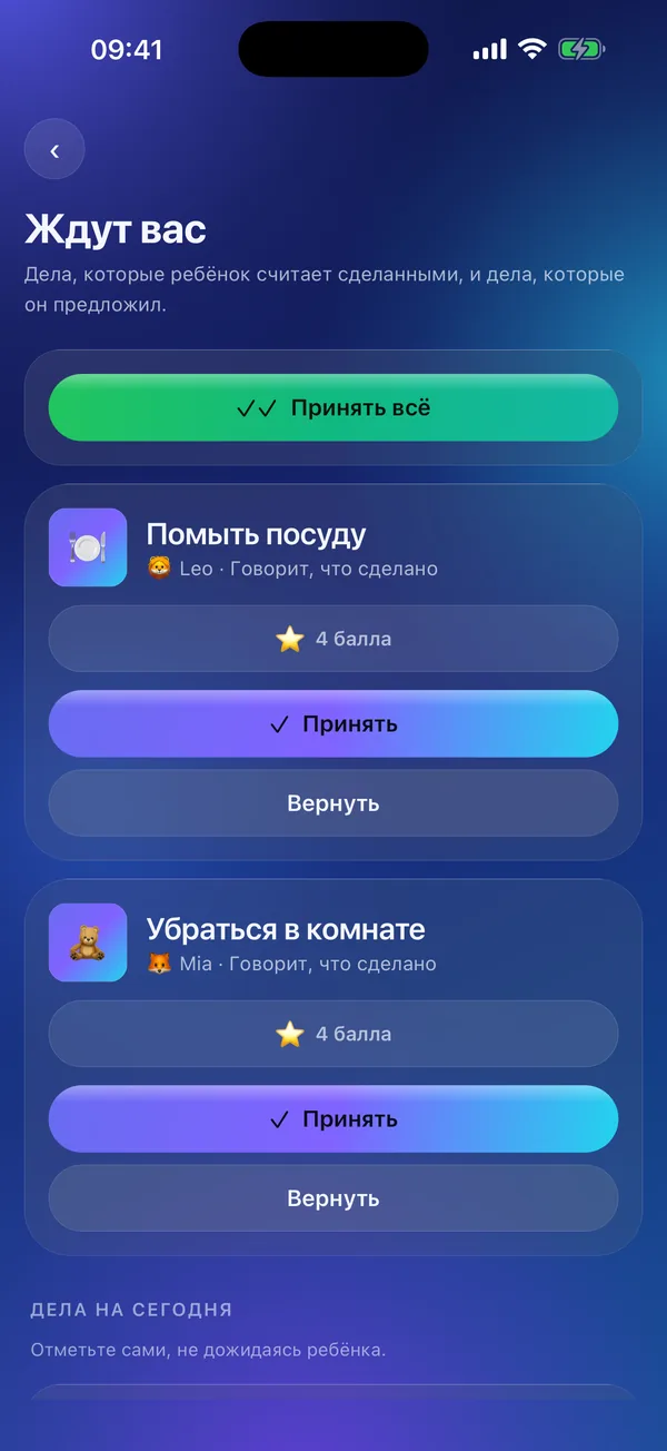 Meritavi в режиме родителя: два дела ждут подтверждения.