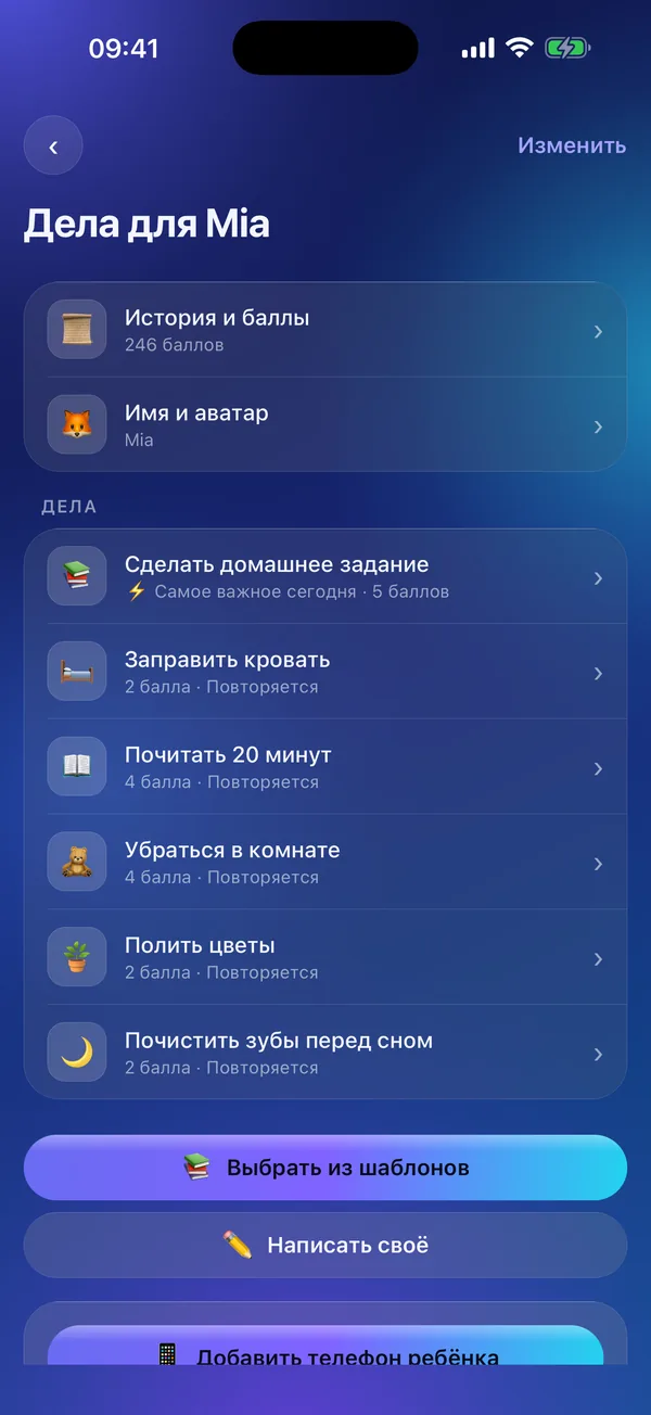 Meritavi в режиме родителя: дела ребёнка с баллами.